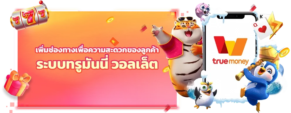 สล็อต เว็บ ตรง 100 รับ วอ ล เลท